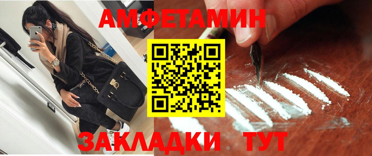Амфетамин Premium  Вход с VPN  мега рабочий сайт  Курчатов  Амфетамин 