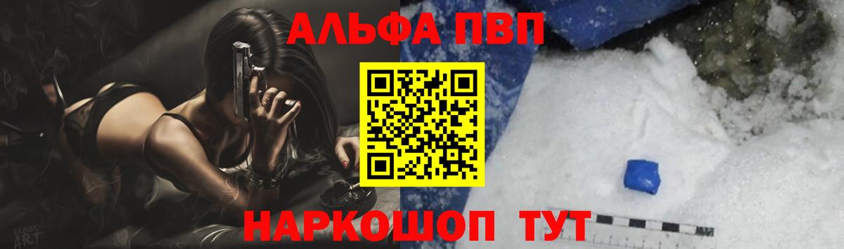 A-PVP кристаллы Курчатов