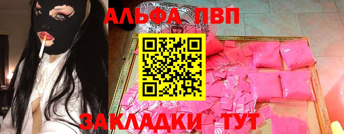 Курчатов  A-PVP крисы CK  A PVP Crystall  Вход с VPN  Alpha-PVP  А ПВП Crystall 