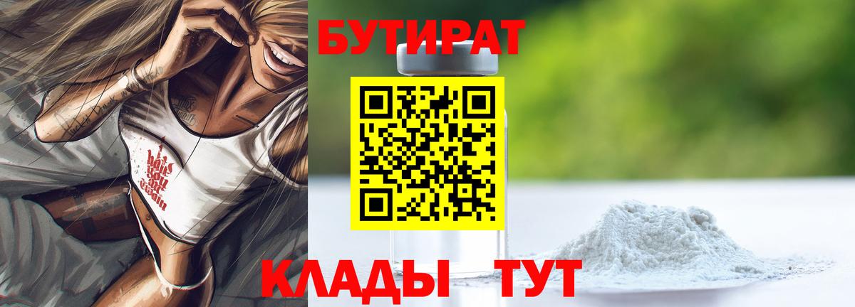 Бутират оксана  Вход с VPN  Курчатов 