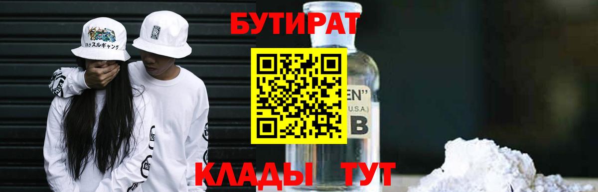 БУТИРАТ жидкий экстази Курчатов