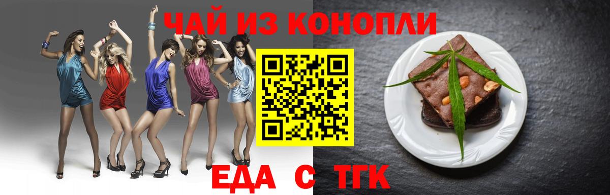 Еда ТГК марихуана  Вход с VPN  Курчатов 