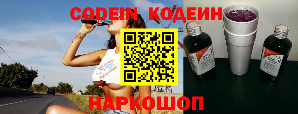 Курчатов  Кодеин Purple Drank  где можно купить   Вход с VPN 