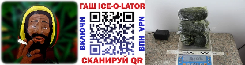 Гашиш ice o lator  Курчатов 