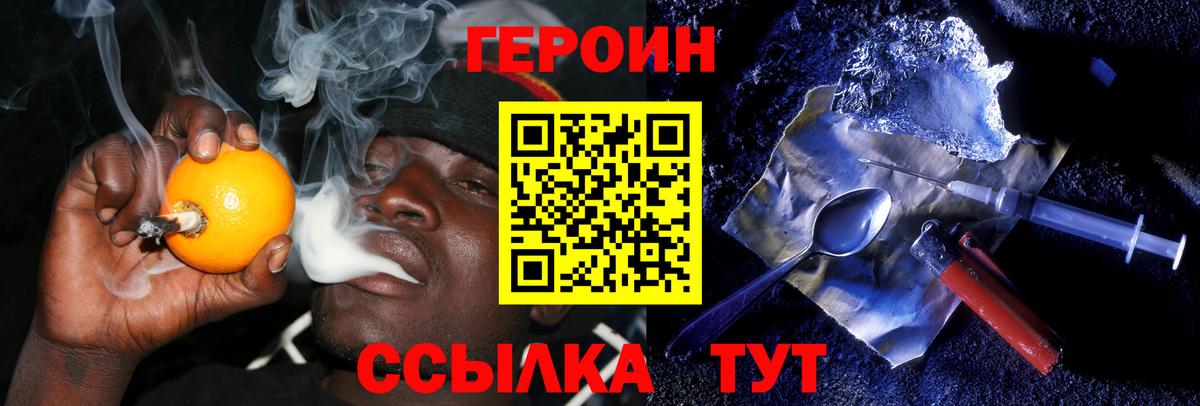 Героин  Вход с VPN  Курчатов  ГЕРОИН хмурый 