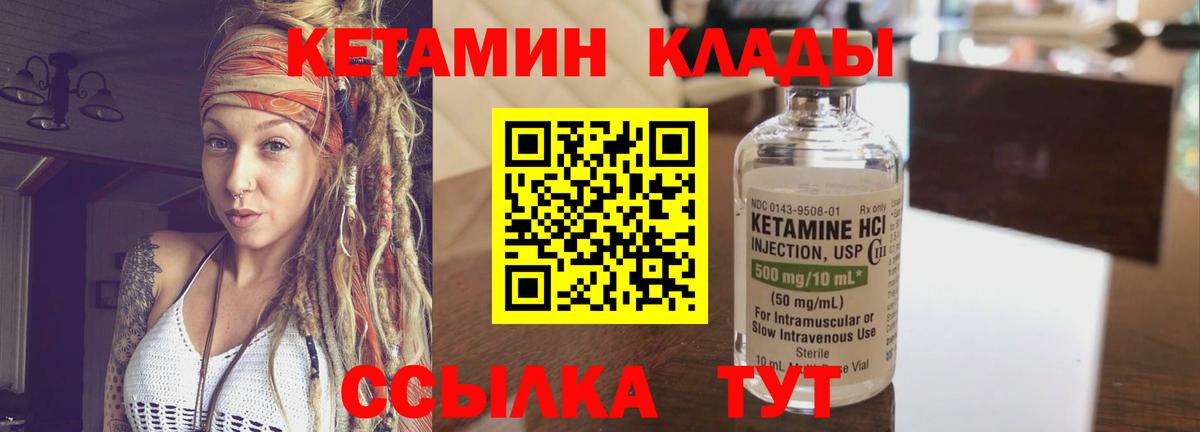 КЕТАМИН ketamine Курчатов