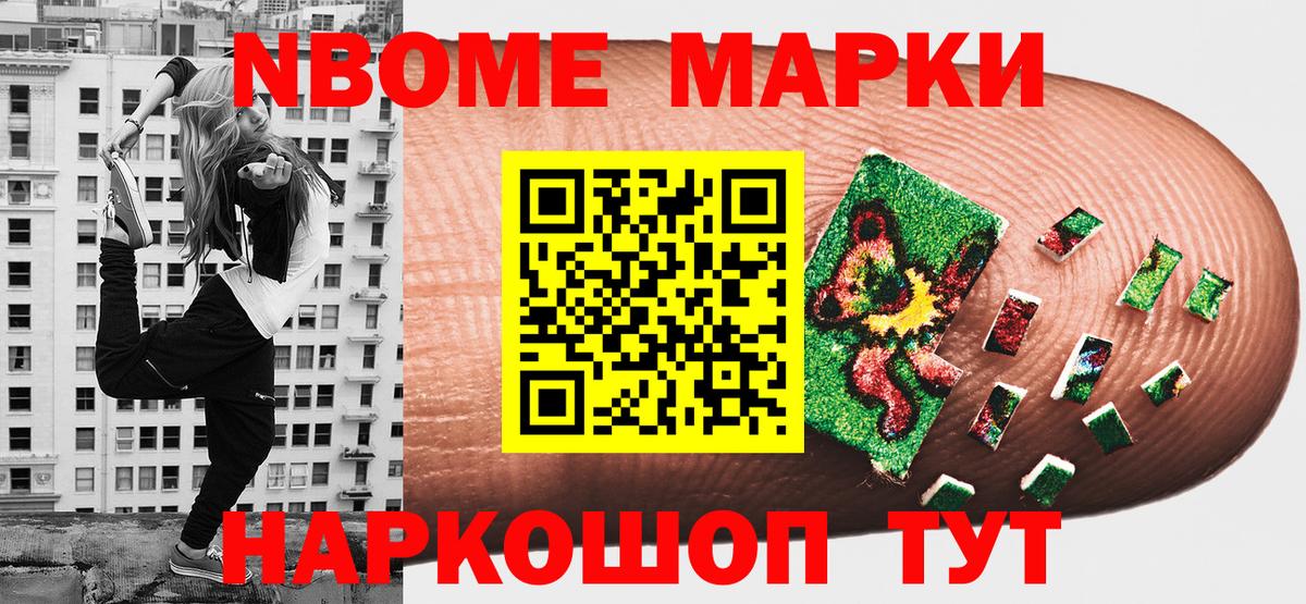 Курчатов  Марки N-bome  Марки NBOMe 1,5мг  Вход с VPN  Марки NBOMe 1,5мг 